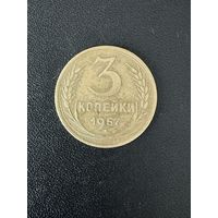 3 копейки 1957 года. Хорошее состояние. С 1 рубля