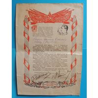 Благодарность Сталина за взятие Вены, 1945 г.
