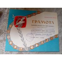 Диплом-Грамота-Свидетельство БССР.\7