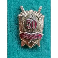 Знак 50 лет советской прокуратуре