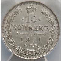10 копеек 1911 AU-58 ННР мини
