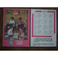 Карманный календарик.Страхование.1986 год