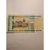 Купюра  200000 образца 2000 года , серия ЭП.