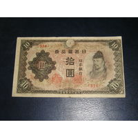 Япония,  10 Иен 1943