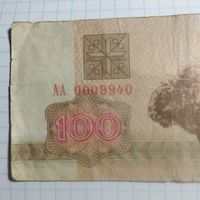 100 рублей 1992 АА 0009940