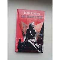 Вадим Кожинов - Как пишут стихи: о законах поэтического творчества