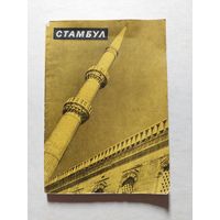 Стамбул - V