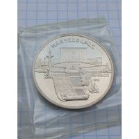 5 рублей 1990 Матенадаран .