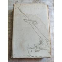 Жизнь а мире и дружбе. 1959г.