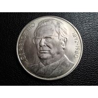 Югославия 1000 динаров 1980 Смерть Иосипа Броз Тито Ag750