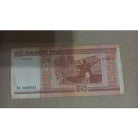 50 рублей 2000 серия Хм