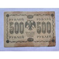 500 рублей 1918 год
