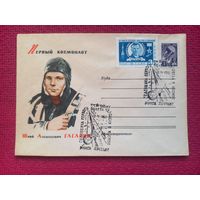 ХМК. Первый Космонавт Ю.А. Гагарин. 1962 г. Чистый. СГ Минск