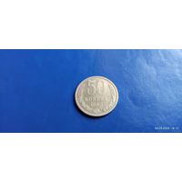 50 копеек 1965 год СССР (Состояние на фото)