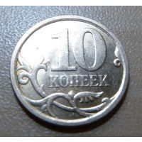 10 копеек 2008 с-п