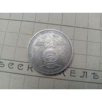 Рубль СССР, 20 лет полёта. Гагарин