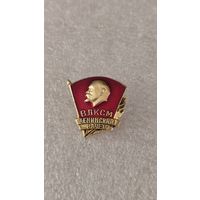 Значек знак ВЛКСМ Ленинский зачет,200 лотов с 1 рубля!!!
