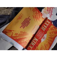 Плакаты СССР