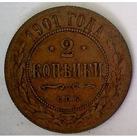 РАСПРОДАЖА!!! - РОССИЯ 2 копейки 1901 - "НИКОЛАЙ II"
