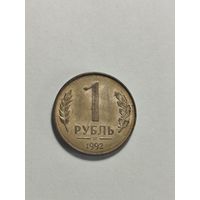 1 рубль 1992 РФ Брак раскол и выкрошка