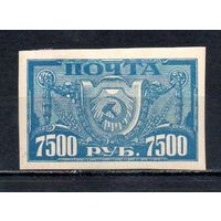 Стандартный выпуск РСФСР 1922 год 1 марка