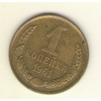 1 копейка 1963