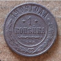 Россия 1 копейка 1909 г., Y# 9