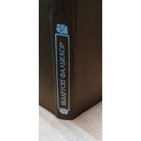 Беларускi фальклор. Хрэстаматыя. 1977 год.