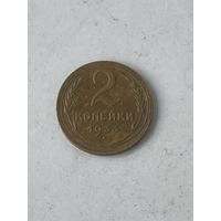 Нечастые 2 копейки 1933