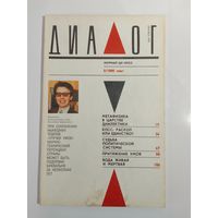 Журнал Диалог 5/1990год