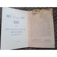 100 лет белорусской железной дороге.