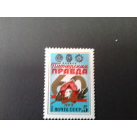 СССР 1985 60 лет газете пионерская правда