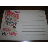 ХМК 1967 год 50 лет Октябрьской революции Флаг Минсвязи БССР