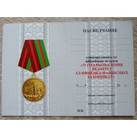 75 лет освобождения РБ от немецко-фашистских захватчиков
