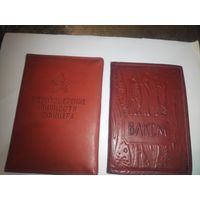 Обложки ссср ВЛКСМ и УДОСТОВЕРЕНИЕ ЛИЧНОСТИ ОФИЦЕРА.