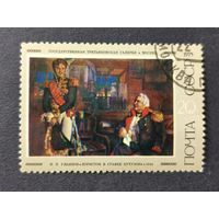 1975 СССР. Советская живопись. "Лористон в ставке Кутузова", Н. Ульянов, (1945)