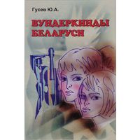 Вундеркинды Беларуси Автограф