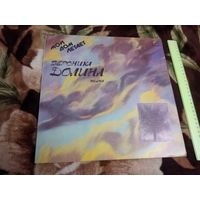 Вероника Долина. Мой дом летает. С чеком продажи.