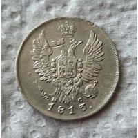 20 копеек 1813