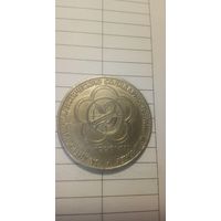 1 рубль 1985. Фестиваль молодежи