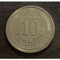 Украина 10 гривен 2024 Силы логистики Вооруженных сил Украины
