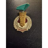 Знак СССР. Тяжёлый. ( ЦК ВЛКСМ Золотой колос.  СССР. )  ЛЮКС !!!