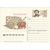 СССР 1991 ПК с ОМ 150-летие со дня рождения Ибрая Алтынсарина (к3)