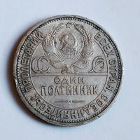 Полтинник 1925 года. ПЛ. XF.