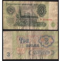 СССР P-223a.2.2 3 рубля 1961 прописная-строчная Аa-Эя ' Эо 3526895 ТОРГ/ВАША ЦЕНА