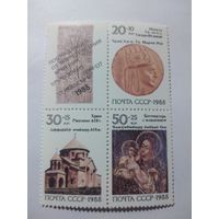 СССР 1988 ПОСТРАДАВШЕЙ ОТ ЗЕМЛЕТРЯСЕНИЯ АРМЕНИИ
