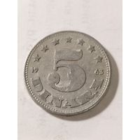 Югославия 5 динар 1963