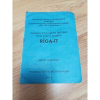 Стиральная машина Riga 17 , руководство по эксплуатации