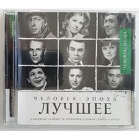 CD Various - Человек-Эпоха. Лучшее (2014)