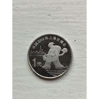 1 юань Китай. Выставка Экспо.